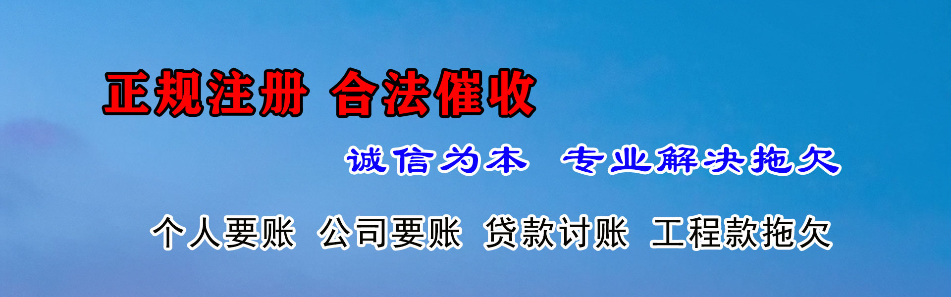 城阳讨债公司